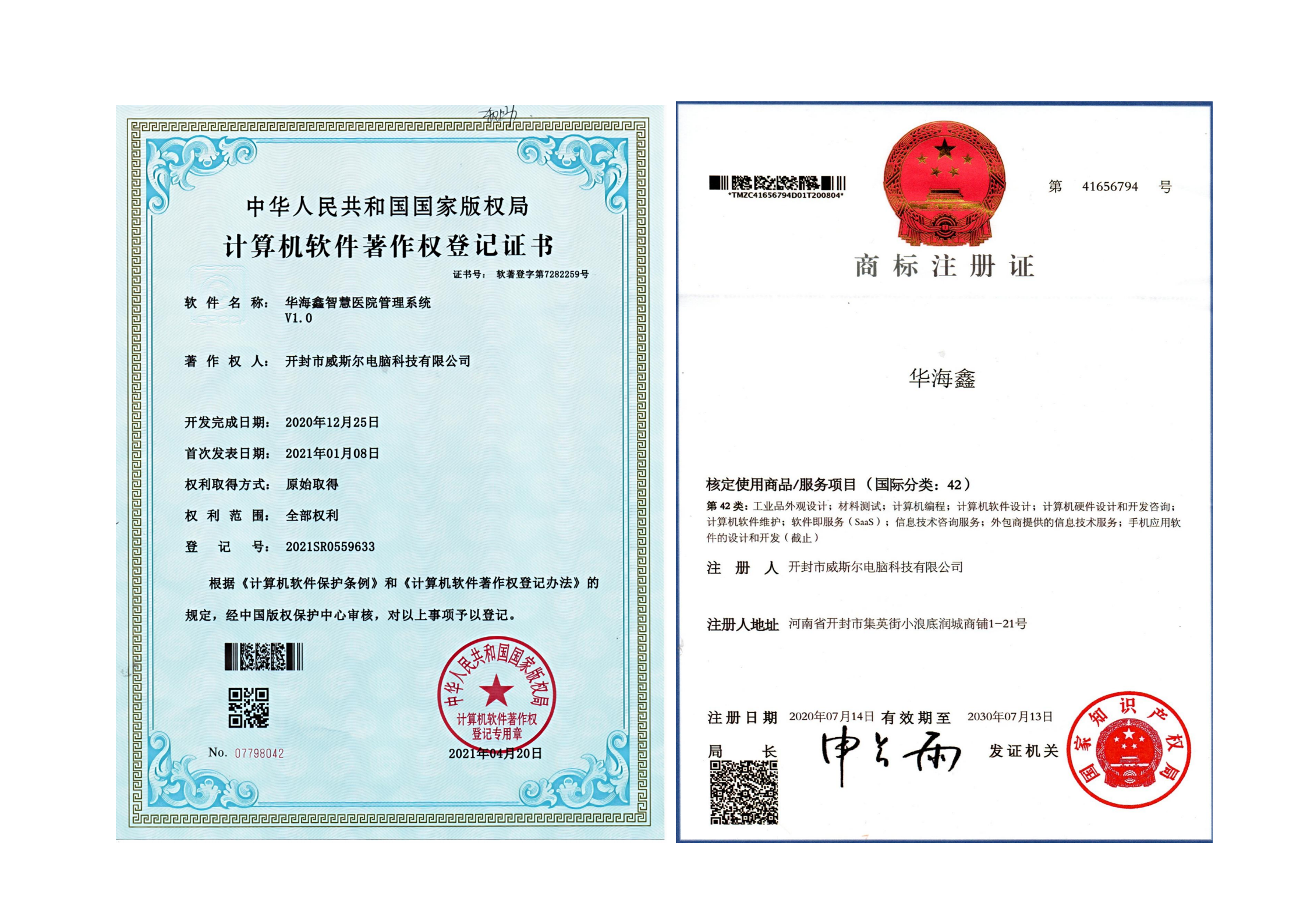 華海鑫醫(yī)院管理系統(tǒng)