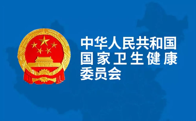 國家衛(wèi)生健康委關(guān)于印發(fā)《三級醫(yī)院評審標準（2025年版）》的通知